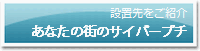Ȃ̊X̃TCo[v`